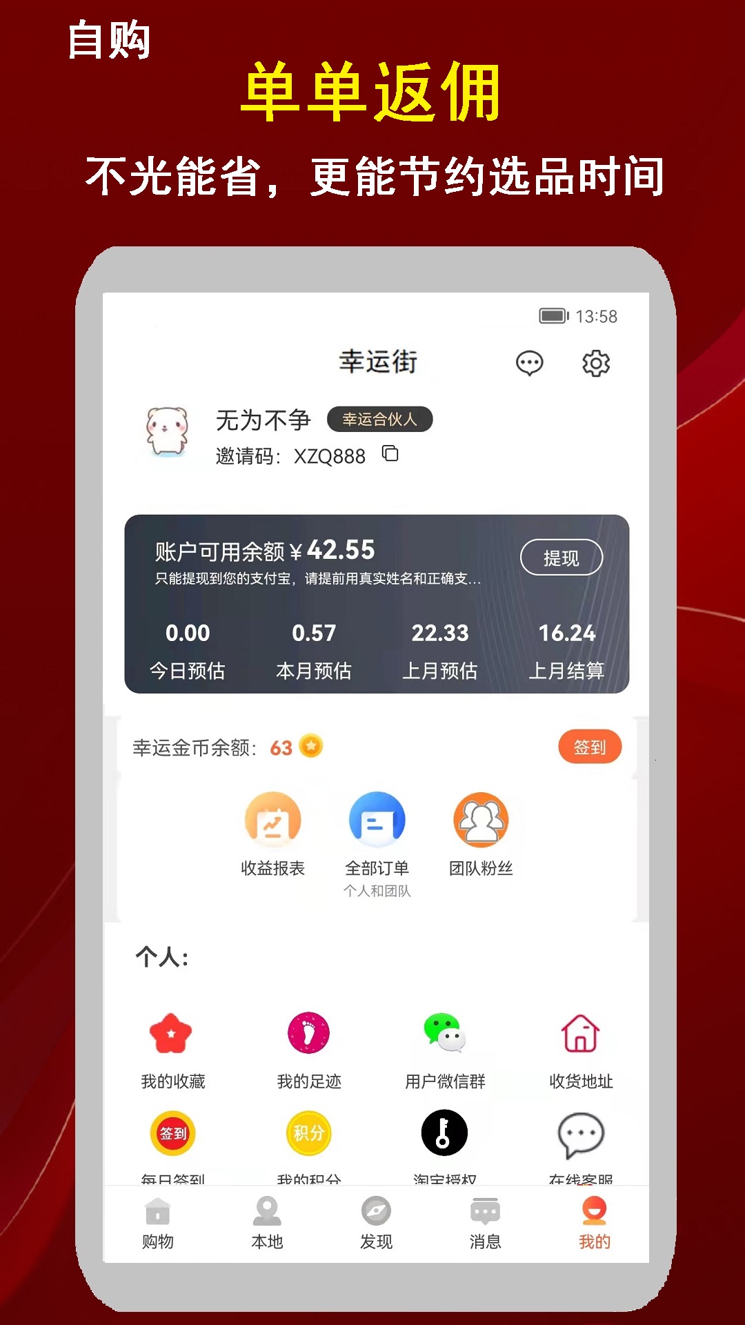 幸运街app 截图2