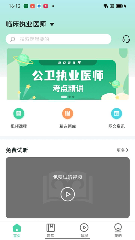 医家医考app