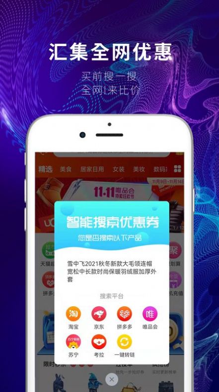 烧瓶购物返利APP