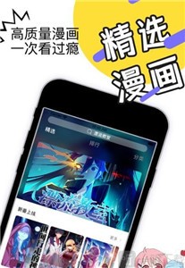 海绵漫画app 截图1