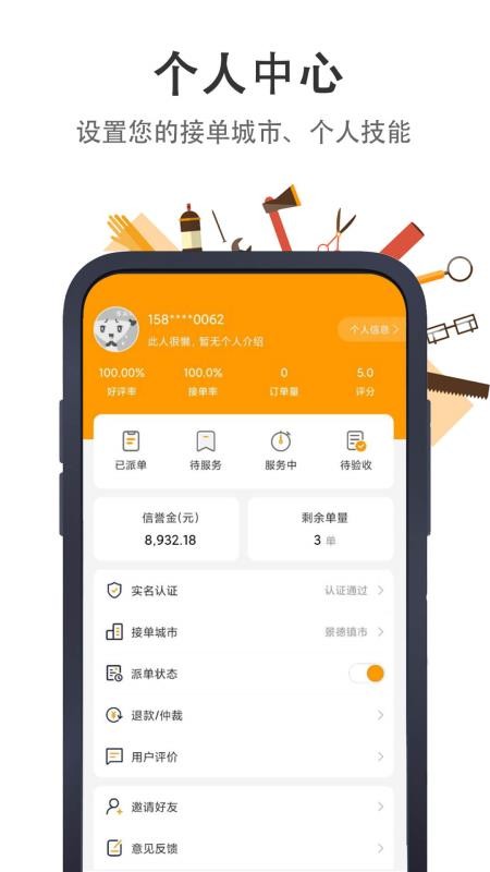 极速帮师傅端手机版 截图2