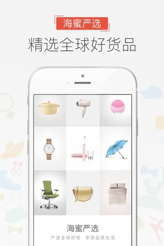 海蜜严选app 截图1