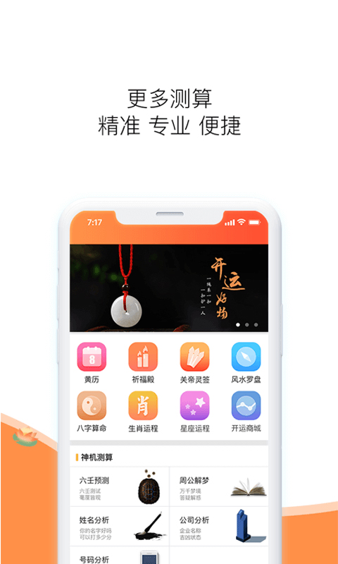 六道算命app