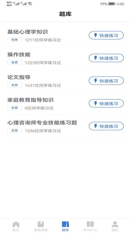 心方向心理APP 截图3