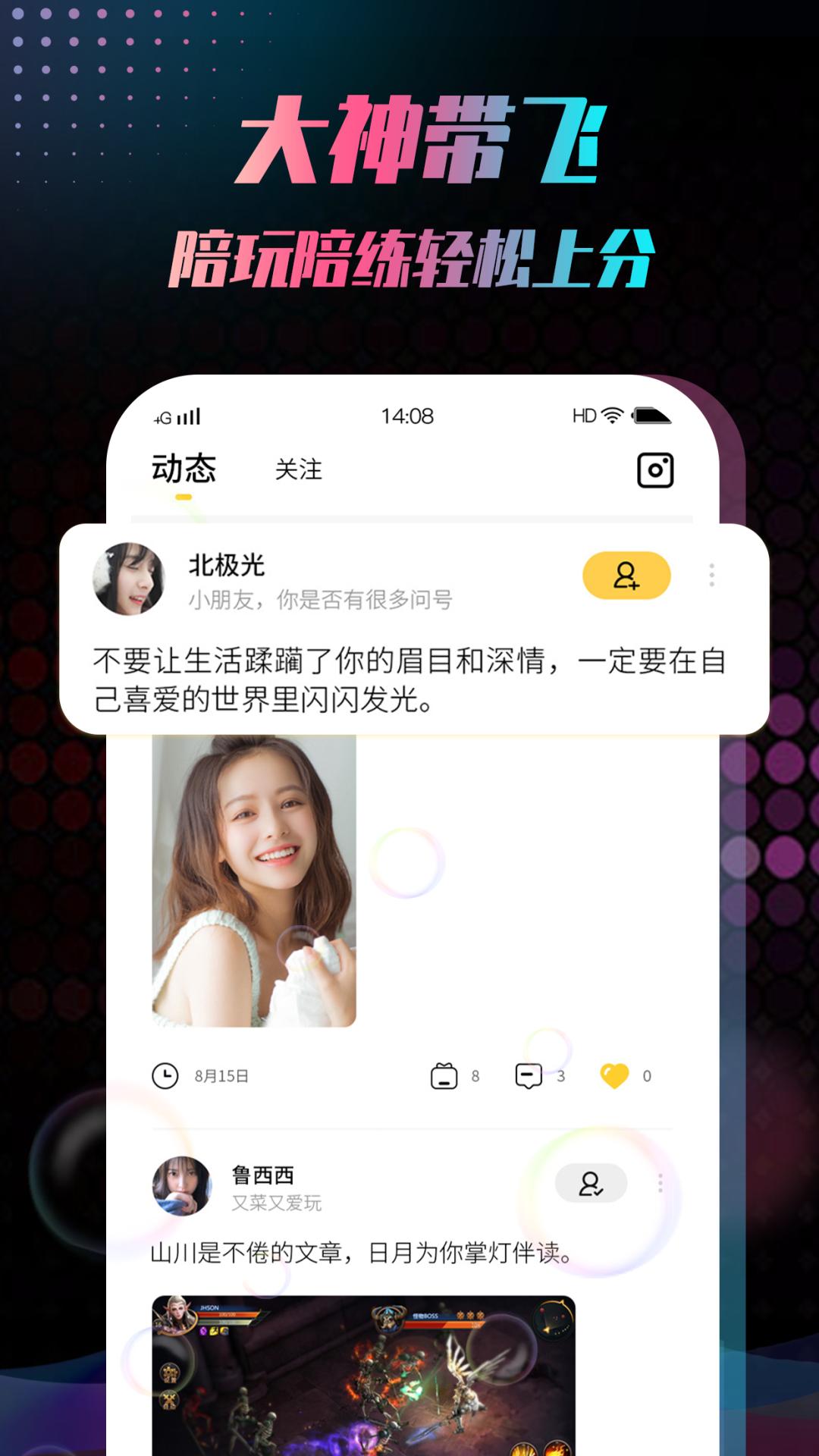 音玩语音交友 截图3