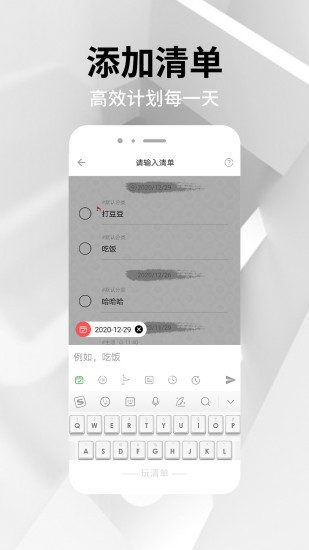 玩清单工具 截图1