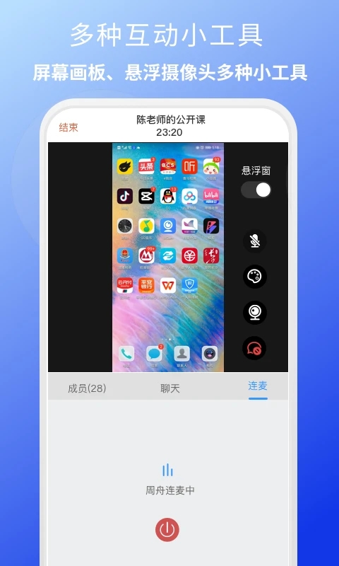 EV互动app软件 截图3