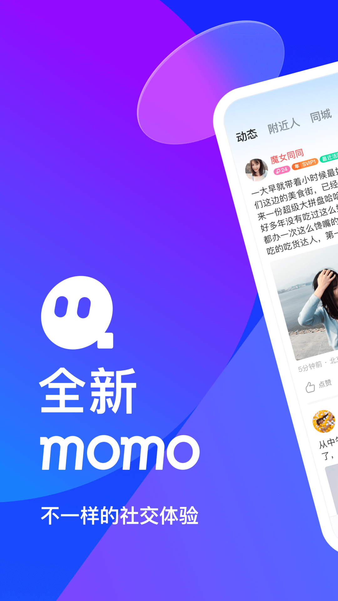 MOMO陌陌交友app 截图1