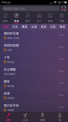 多唱K歌app 截图3
