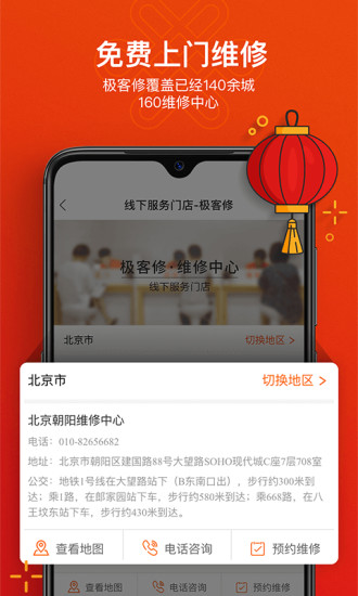 极客修上门手机维修 截图4