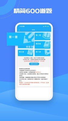 驾考精灵2024app 截图1