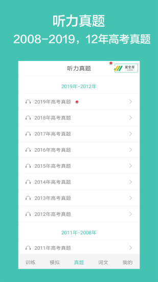 高考英语听力软件 截图3