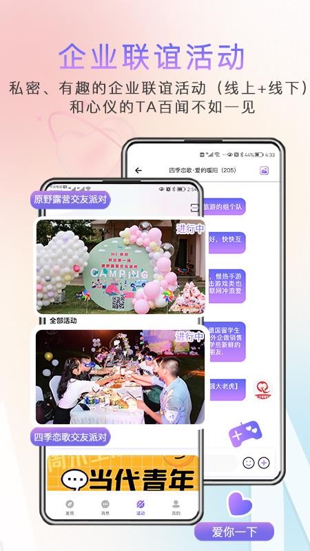 缘企政企婚恋app 截图5