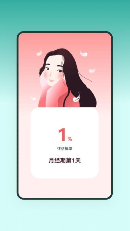 大姨妈月历app 截图4