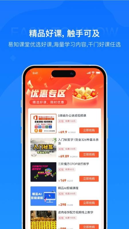 易知课堂 截图1