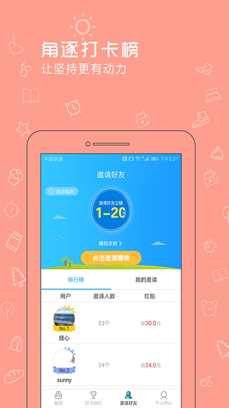 睡醒了么软件 1.0.0 截图2