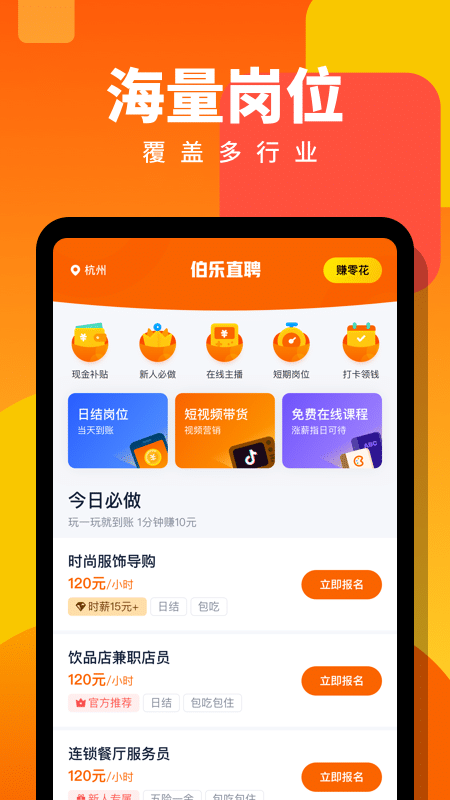 伯乐直聘兼职版app 截图1