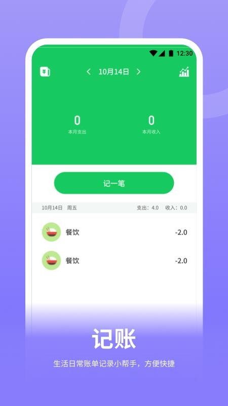 走路随身宝1.0.1 截图4