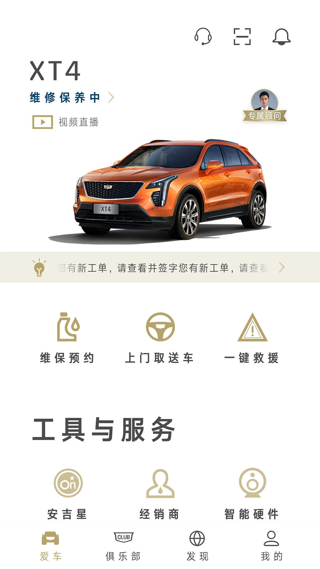 MyCadillac app 截图2