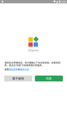 gspace最新版 截图4