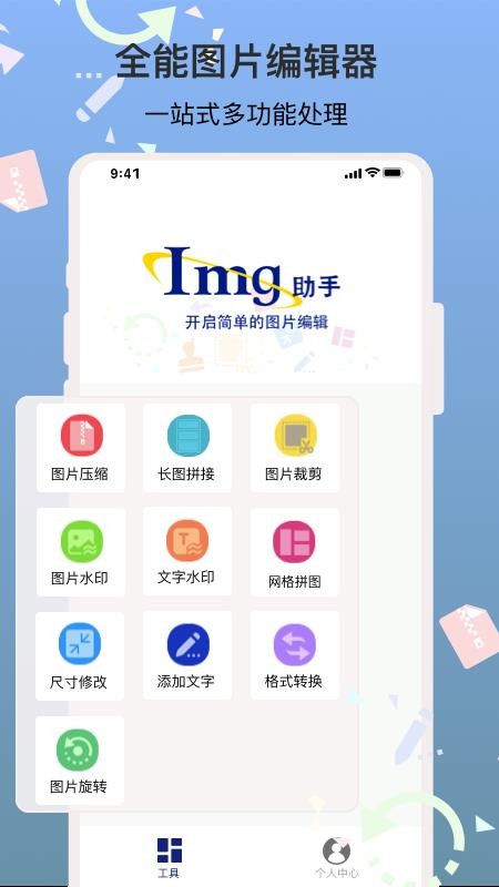 ImgMeta图片编辑助手