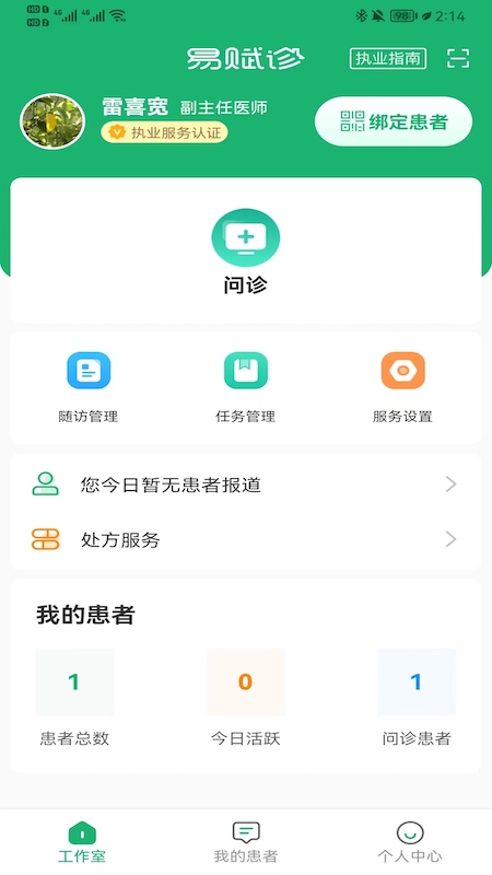 易赋诊互联网医院 截图2