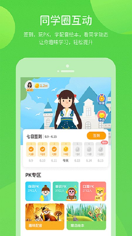 冀教英语小学版 截图1