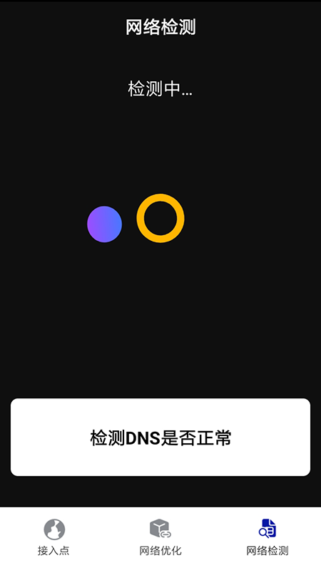 趣多WiFi app 截图1