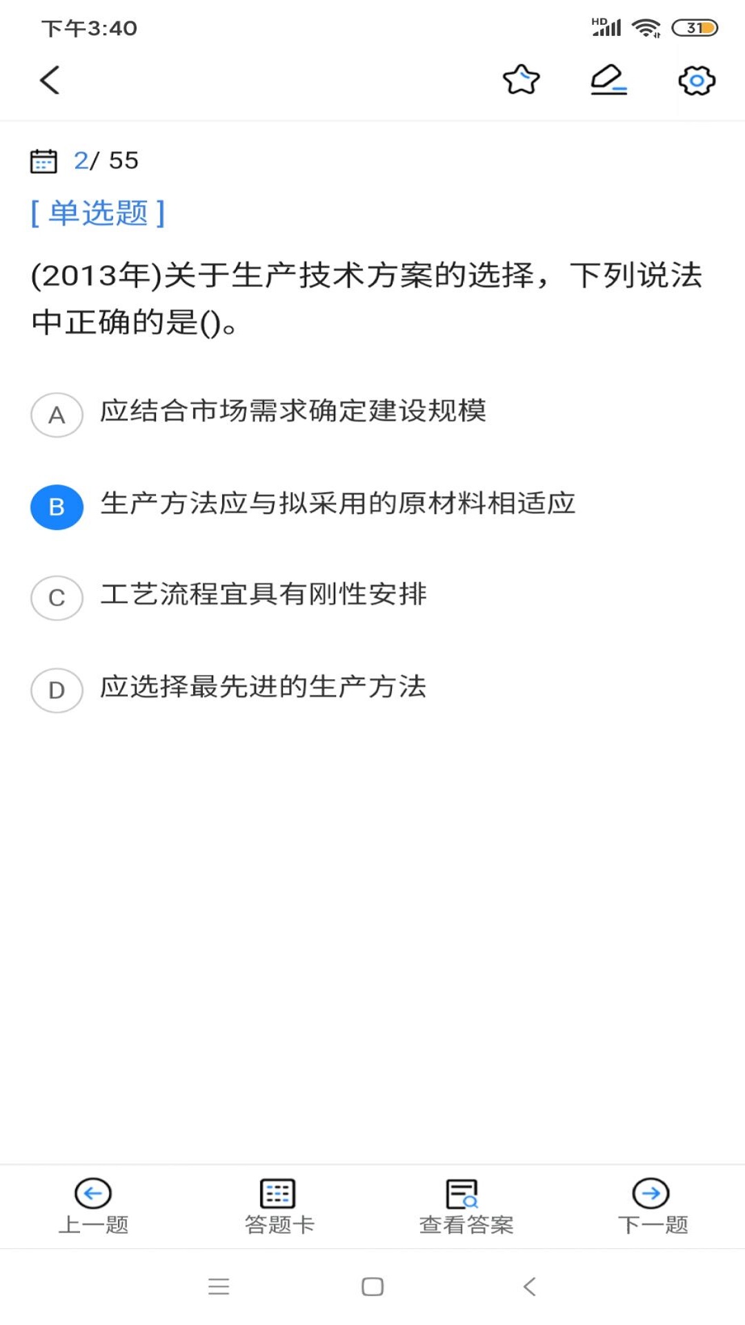 二级造价师考试宝典app