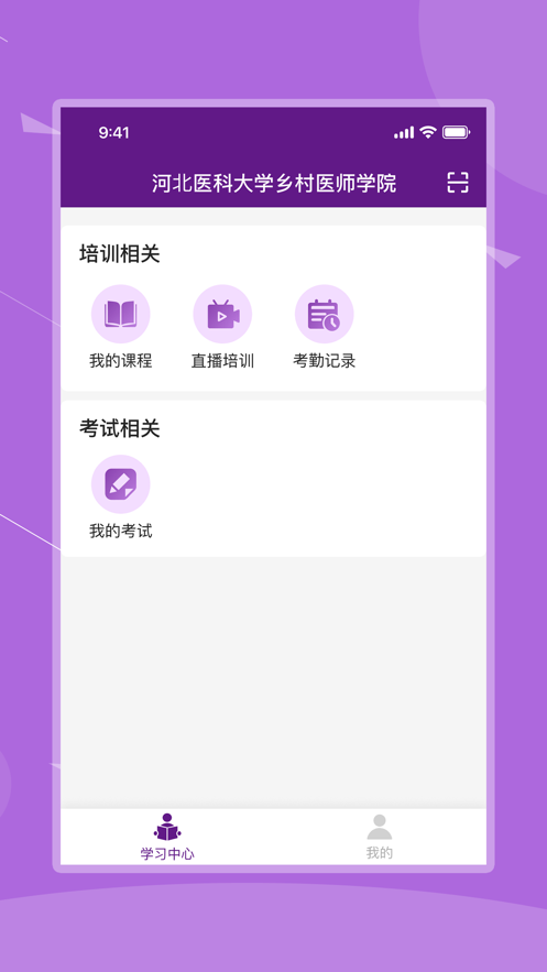 河北乡医app 截图2