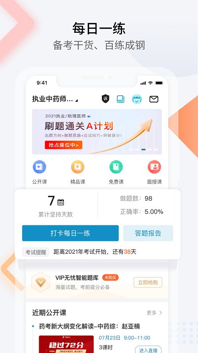 执业医师考试真题题库app 截图2