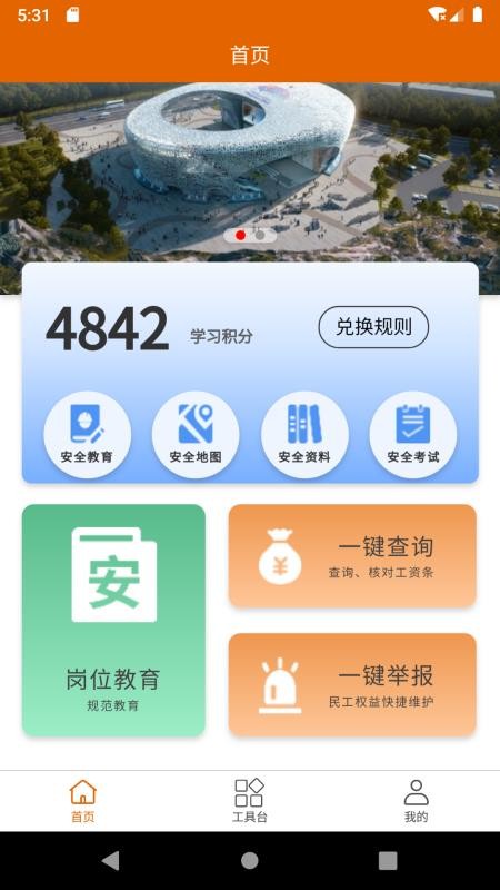 交建智管app 截图3