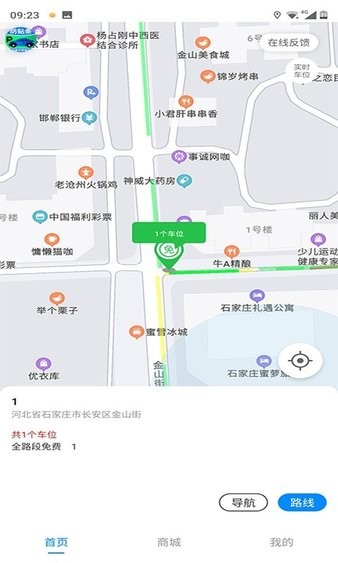 碧蓝交通app 1.1.7 截图2