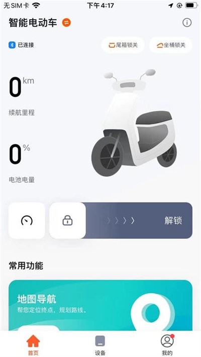 赛鸽智行客户端 截图2