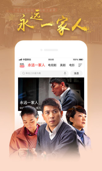 搜狐视频app 截图3