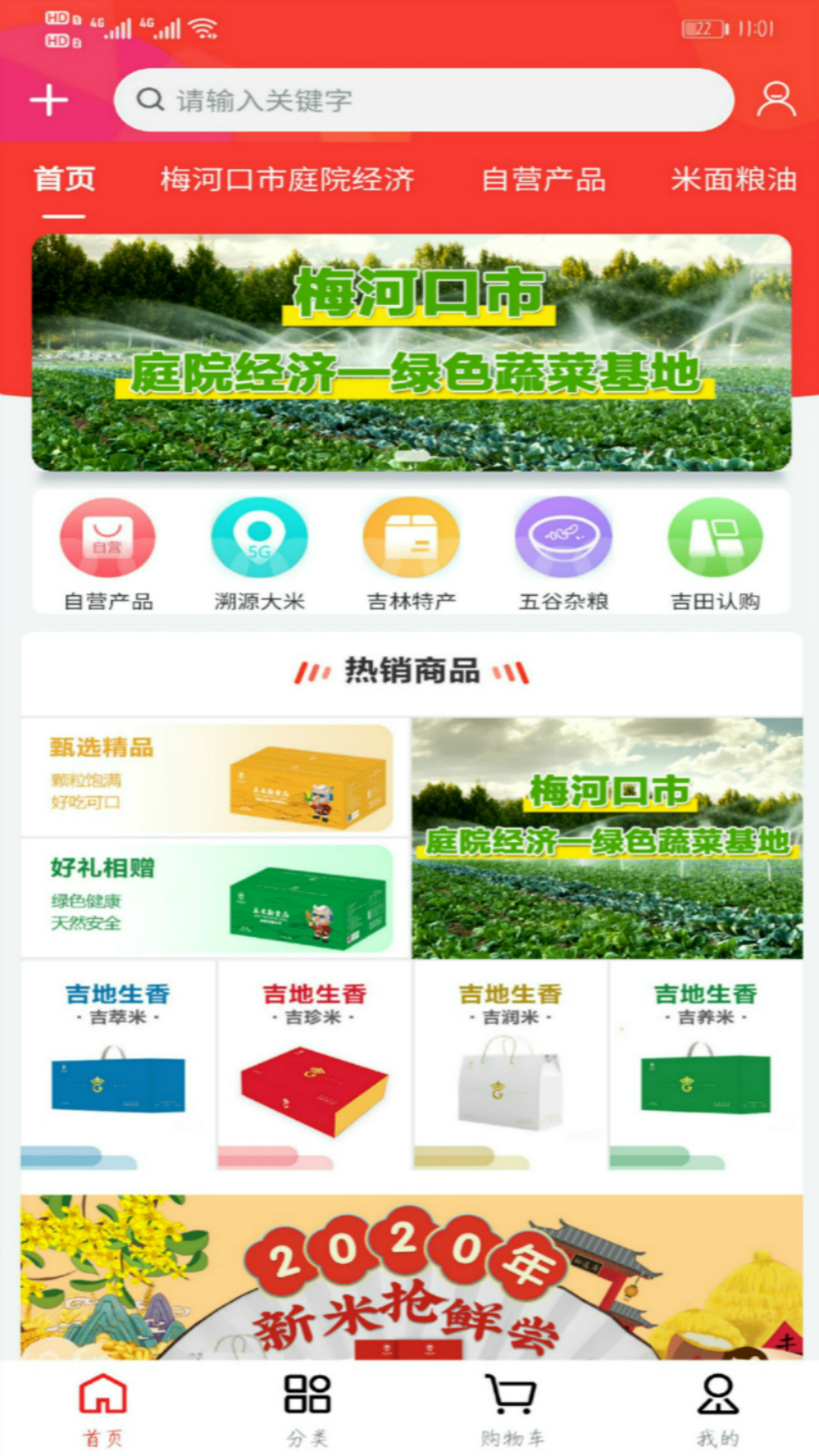 吉视吉选app 截图1