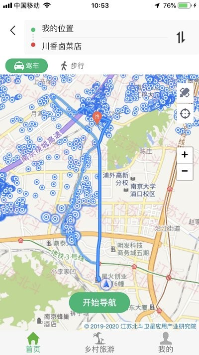 江北智慧农路 截图3