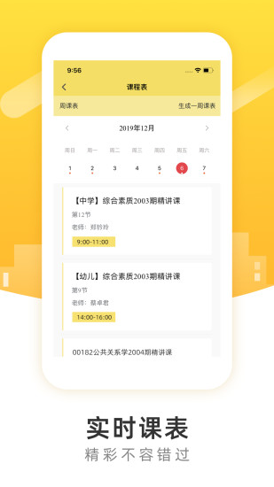 poko学院软件 截图1