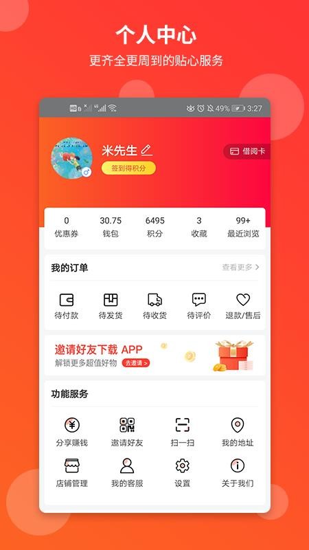 文友app 截图4