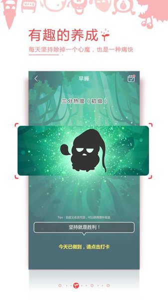 习惯就好app