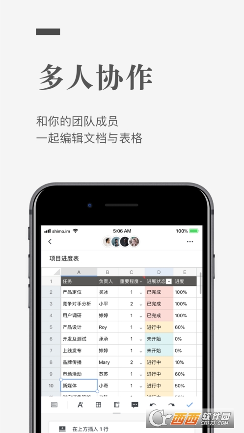 石墨文档手机版 截图1