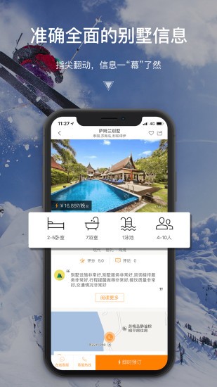 第六感度假酒店app