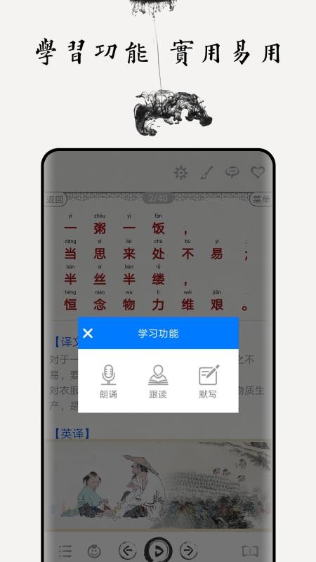 朱子家训图文软件 截图2