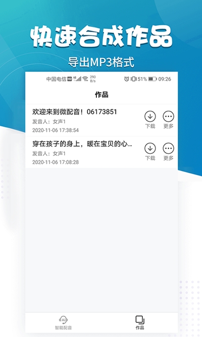 微配音app软件 截图2