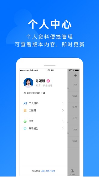 担当办公app 截图1