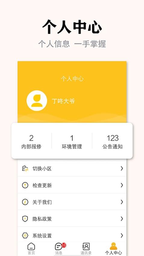 丁咚管家物业版app 截图2