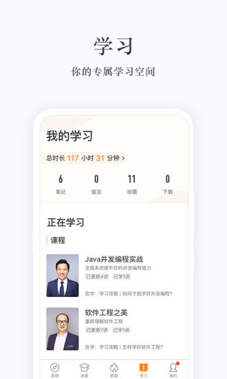 极客时间app下载 截图2