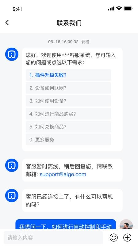 爱格智汇家app