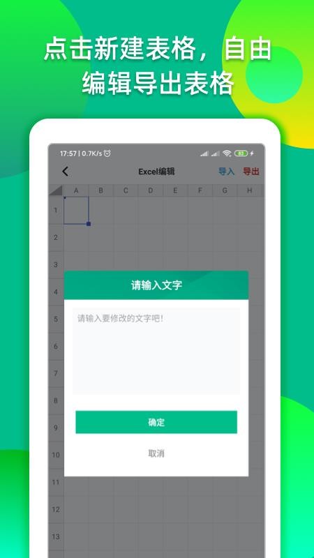 Excel办公软件最新版 截图1