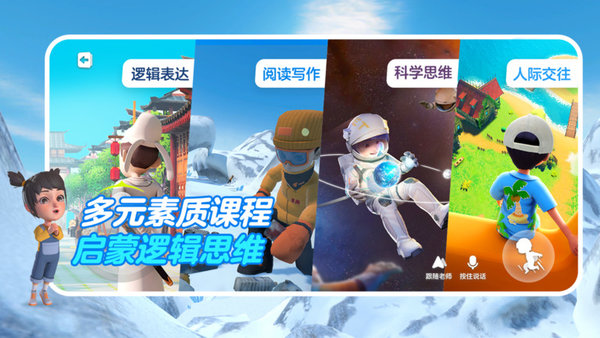 未来空间学习app(改名少年创境) 截图1